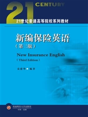 cover image of 新保险英语